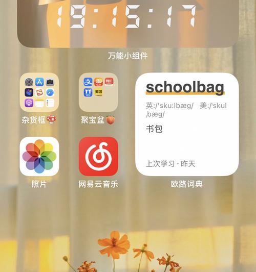 iPhone桌面小组件分享（实用小组件让你的iPhone界面焕然一新）