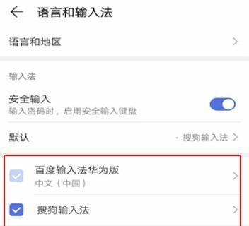 手机输入法切换方式的探索与优化（便捷、快速、个性化的输入体验）
