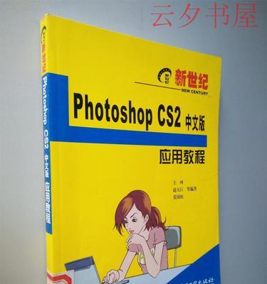 Photoshop常用基本知识大全（深入了解Photoshop的关键技巧和工具）