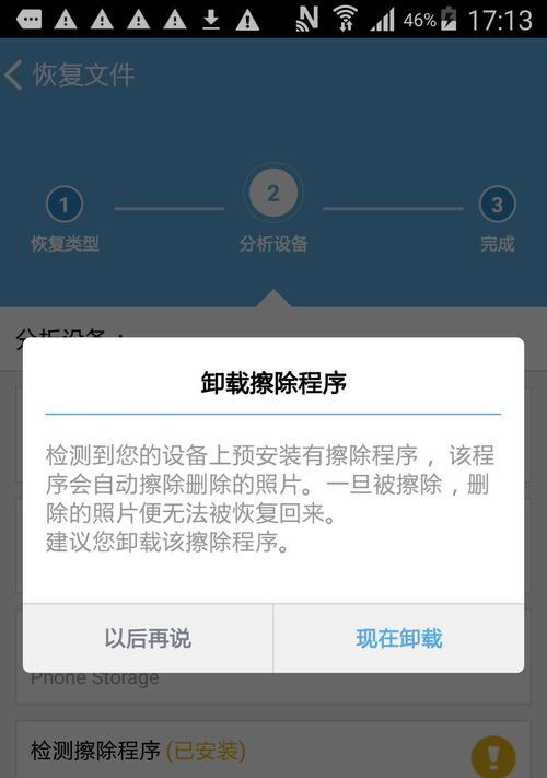 手机文件误删后如何恢复？（简单教程帮你找回手机中的图片、视频等文件）