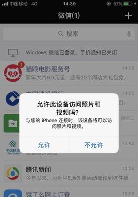 通过微信设置iPhone在线的方法（使用微信实现iPhone在线操作，轻松管理手机）