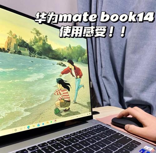 华为MateBook14（性能出众，外观精致，华为MateBook14成为领先的选择）