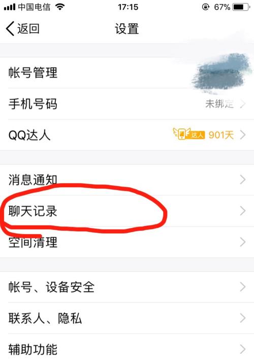 QQ等级（了解QQ等级，分享社交网络的荣誉与挑战）