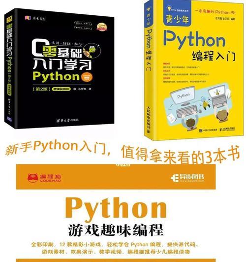 从零开始的Python新手入门教程（快速掌握Python编程基础，开启编程之旅）