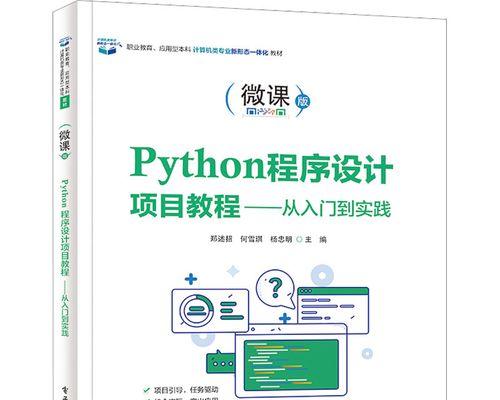 从零开始的Python新手入门教程（快速掌握Python编程基础，开启编程之旅）