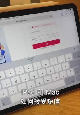 Mac和iPad共用鼠标键盘教程（教你如何实现Mac和iPad之间的鼠标键盘共享，让你的工作更）