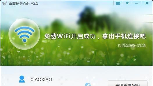 如何通过手机WiFi连接无线设置（简单操作，快速上网畅享无线网络）