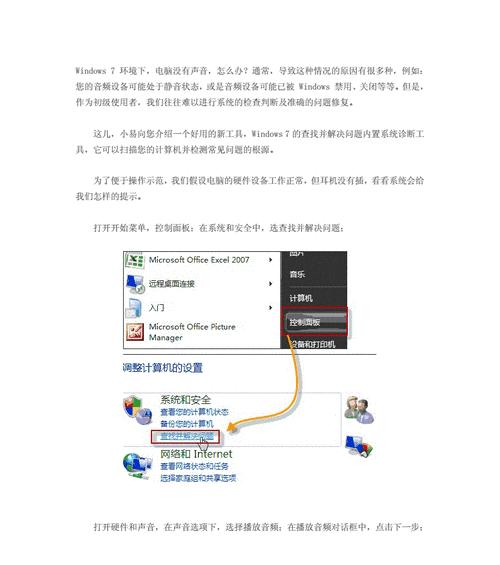 Win7机箱前面耳机孔没声音解决方法（Win7机箱前面耳机孔无声音的解决方案和技巧）