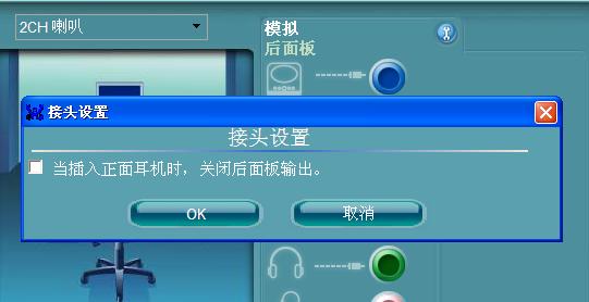 Win7机箱前面耳机孔没声音解决方法（Win7机箱前面耳机孔无声音的解决方案和技巧）