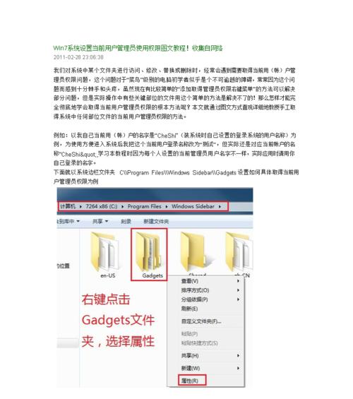 Windows2016获取管理员权限教程（一步步教你如何在Windows2016系统下获得管理员权限）