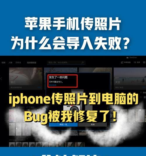 iPhone手机数据导入电脑的方法（解决iPhone手机数据导入电脑问题的实用技巧）