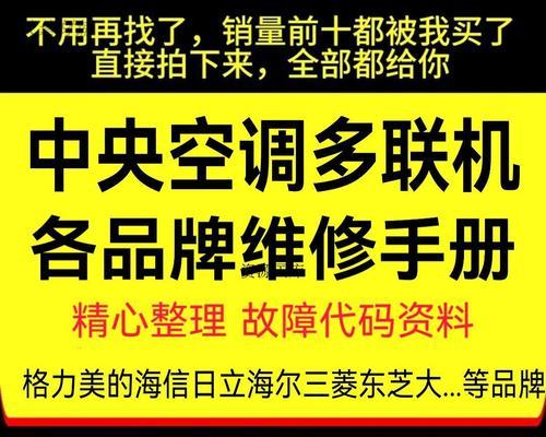 解析三菱中央空调接收板故障及维修方法（探讨三菱中央空调接收板常见故障及其解决方案）