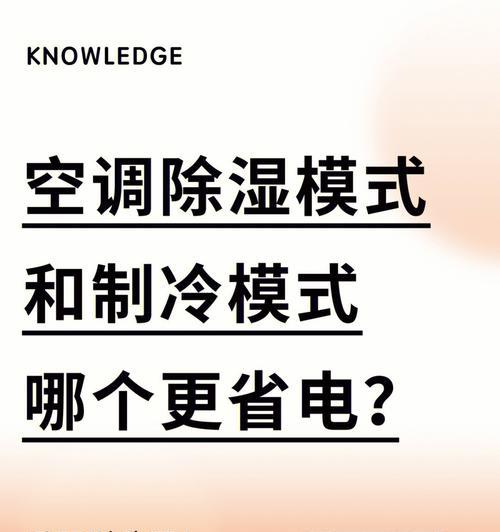 冬季空调温度高会导致耗电增加吗（分析冬季空调温度对能耗的影响及节能建议）