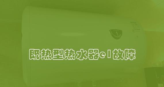 热水器废气传感器故障原因及解决办法（探究热水器废气传感器故障的背后原因）