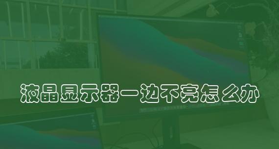 解决显示器不亮的问题（显示器黑屏原因及解决方法）