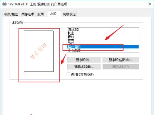 打印机水印的设置与应用（探索打印机水印的功能与设计方法）