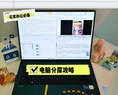 电脑分屏的实现方法与优势（掌握电脑分屏技巧）