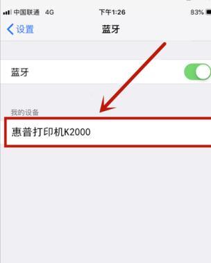 如何设置蓝牙打印机与电脑连接（简单步骤教您实现无线打印）