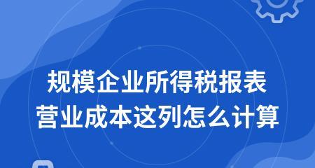 小规模所得税怎么征收（个人小规模所得税缴纳流程）