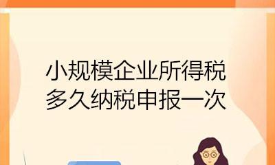 小规模所得税怎么征收（个人小规模所得税缴纳流程）