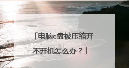 强制重启三次进不去安全模式（强制重启三次进不去安全模式的原因分析及解决办法）