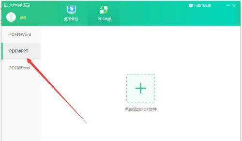 免费PDF转换器软件推荐（全面解析多款实用的免费PDF转换工具）