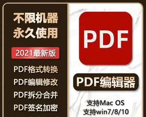 免费PDF转换器软件推荐（全面解析多款实用的免费PDF转换工具）