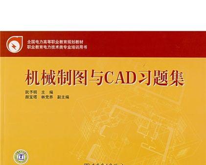 机械制图符号大全及说明（深入了解CAD机械制图符号的使用方法和意义）