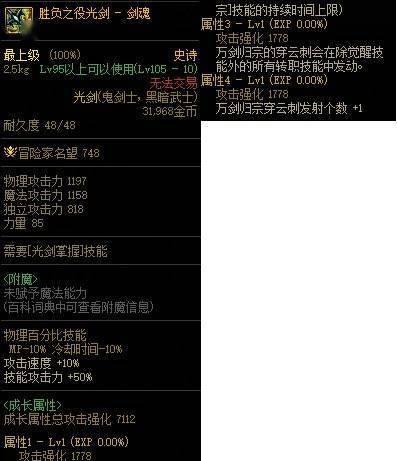 110版本剑魂平民装备推荐（适合平民玩家的剑魂装备选择和升级攻略）