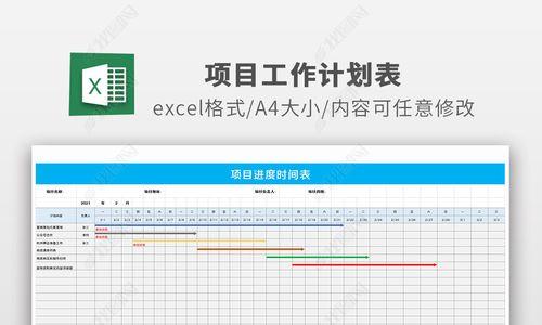 以工期进度计划表格范本优化项目管理（提高效率）