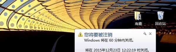 取消自动关机命令的方法（以Windows系统为例）