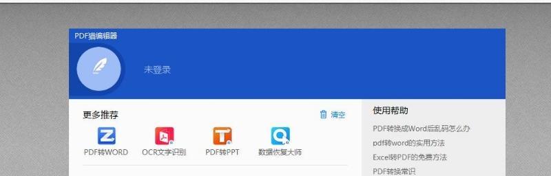 无需软件，轻松实现PDF转JPG格式（快速转换PDF文件为JPG图片）