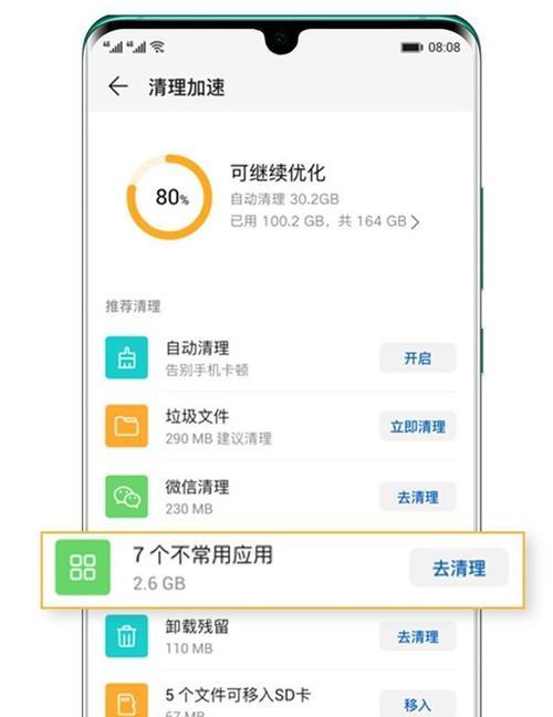 一键清理垃圾，轻松拥有干净的手机（自动清理功能助您释放存储空间）
