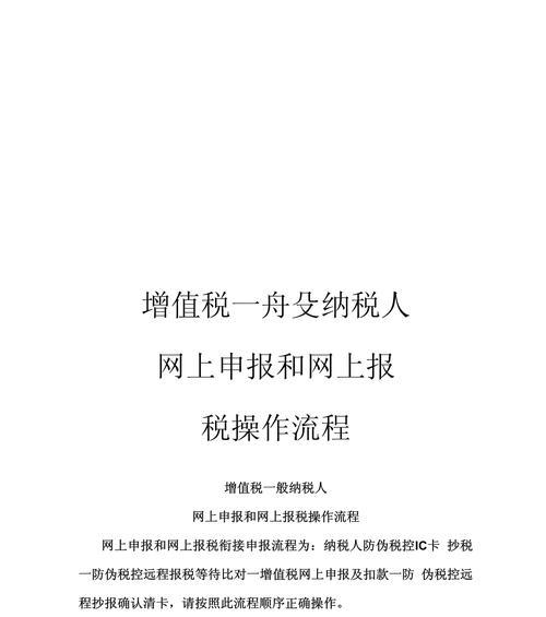 以一般纳税人申报增值税条件为主题的文章（了解一般纳税人申报增值税的条件及注意事项）