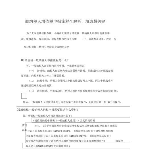 以一般纳税人申报增值税条件为主题的文章（了解一般纳税人申报增值税的条件及注意事项）