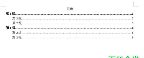 使用Word创建目录页的操作步骤（详细介绍如何使用Word创建目录页）