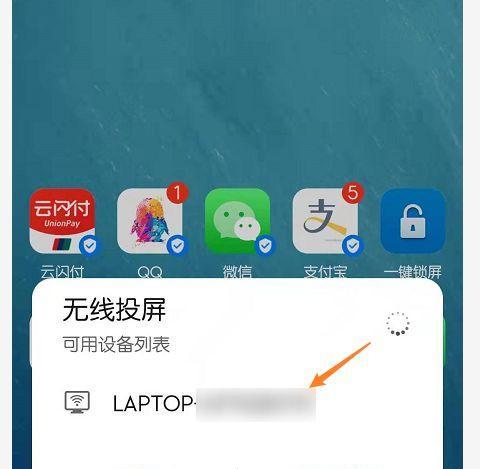 手机投屏电脑最简单方法（一步步教你实现手机投屏电脑的快捷方式）