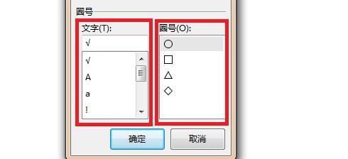 使用Word文档设置方框内打勾的方法（简单实用的技巧帮助你更高效地处理勾选任务）