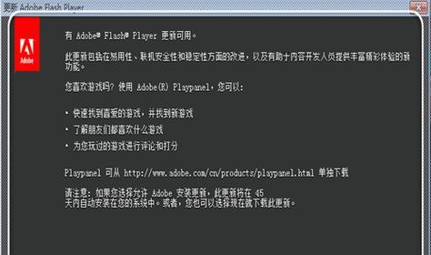 更新Flash的注意事项（保护您的电脑安全）