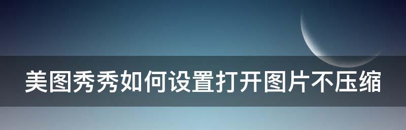 手机上压缩照片的简易教程（以iPhone为例）