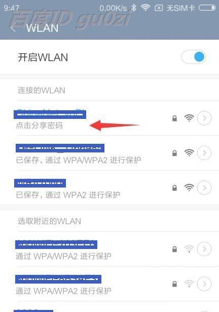 如何正确设置手机WiFi加密（保护您的无线网络安全）