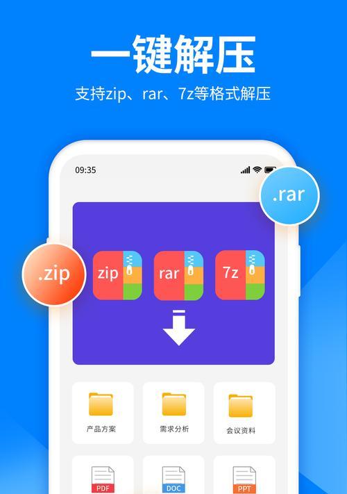 手机解压文件安装指南（轻松实现文件解压和安装的操作技巧）