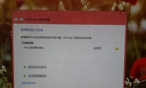 win7电脑DNS未响应修复方法（解决win7电脑中DNS未响应的常见问题及解决方案）