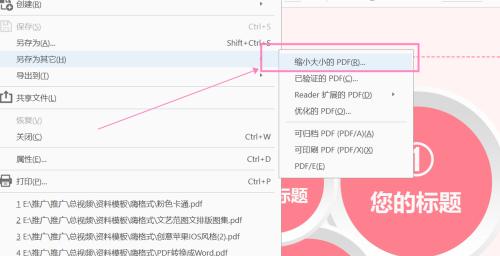 PDF格式文件制作方法（简单易懂的PDF文件制作教程）