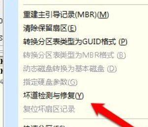 硬盘修复坏道教程（实用教程帮助你修复硬盘坏道）