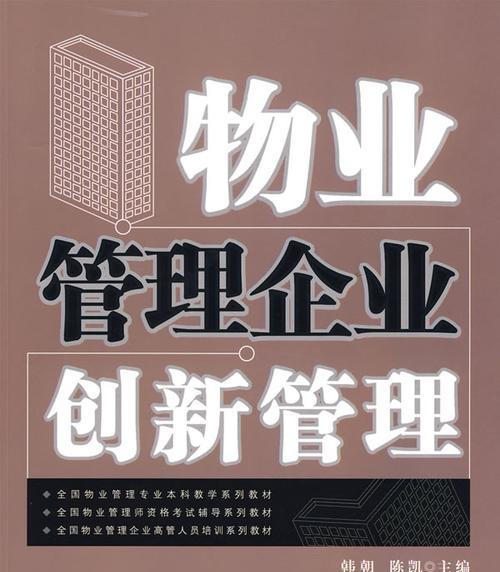 如何顺利更换物业管理公司（流程详解及注意事项）