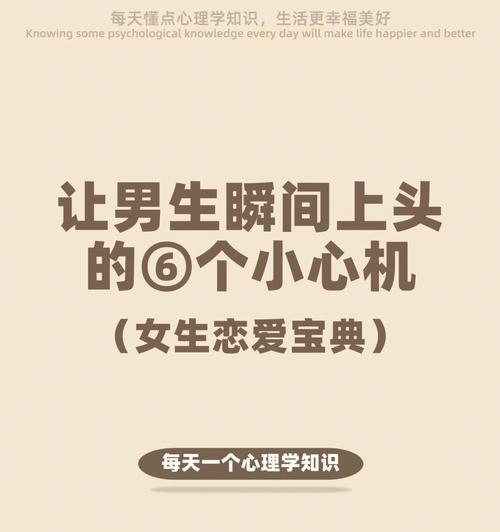 追求男孩的技巧与方法（让他为你倾心的15个绝妙招数）