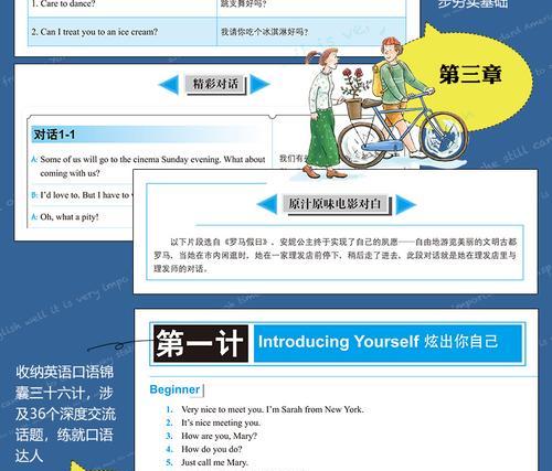 从零开始学英语的技巧（有效的学习策略和实用工具帮助您迅速掌握英语）