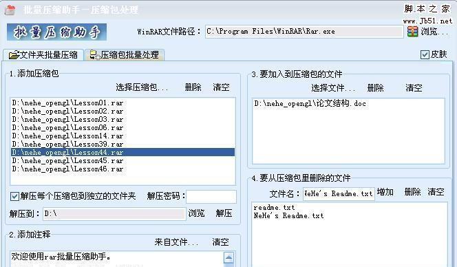 如何使用批量图片压缩软件（掌握图片压缩技巧）