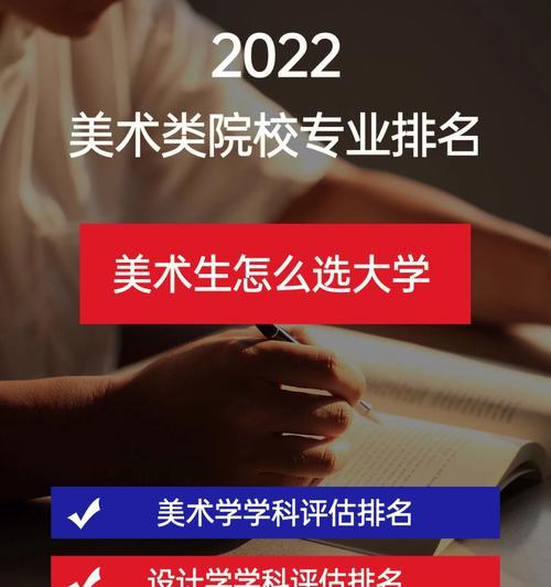 2024年度全国美术学专业大学排名（探寻艺术天赋之路）